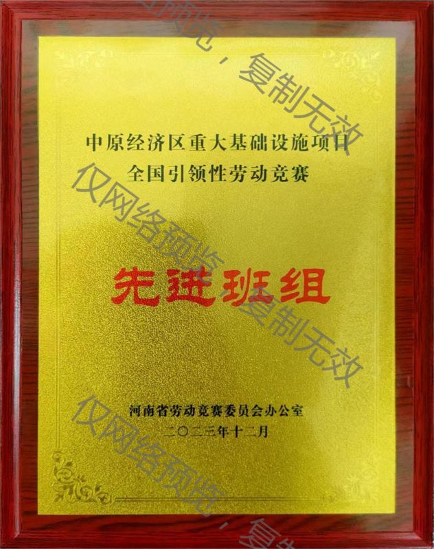 許信項(xiàng)目在全國引 領(lǐng)性勞動(dòng)競(jìng)賽榮獲先 進(jìn)班組獎(jiǎng)